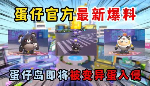 蛋仔派对爆料最新抽奖,神秘抽奖活动即将开启，丰厚奖励等你来拿！